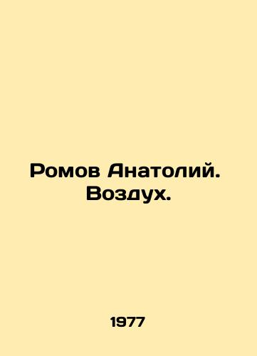 Romov Anatoliy.  Vozdukh./Romov Anatoly. Air. In Russian - landofmagazines.com