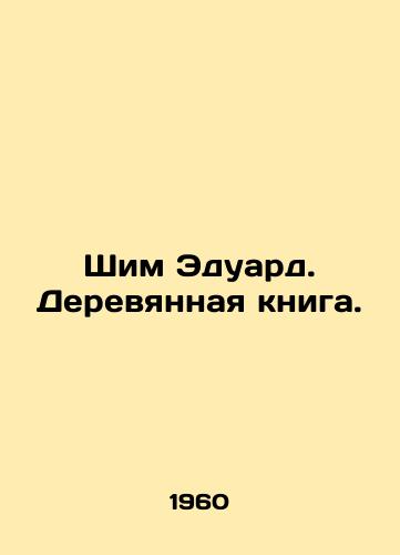Shim Eduard. Derevyannaya kniga./Shim Eduard. Wooden Book. In Russian - landofmagazines.com