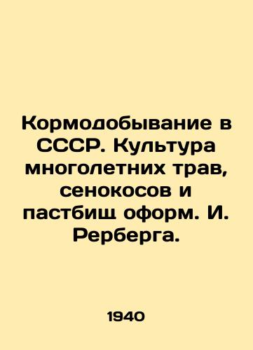 Kormodobyvanie v SSSR. Kultura mnogoletnikh trav, senokosov i pastbishch oform. I. Rerberga. /Forage extraction in the USSR. Culture of perennial grasses, hayfields and pastures designed by I. Rerberg. - landofmagazines.com