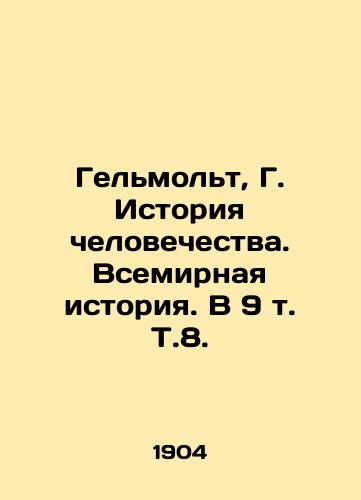 Gelmolt, G. Istoriya chelovechestva. Vsemirnaya istoriya. V 9 t. T.8. /Helmolt, G. Human History. World History. In 9 Vol. Vol. 8. - landofmagazines.com