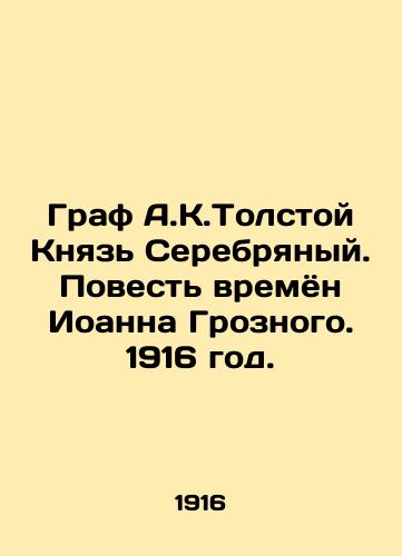 Graf A.K.Tolstoy Knyaz Serebryanyy. Povest vremyon Ioanna Groznogo. 1916 god./Count A.K. Tolstoy Prince of Silver. The Tale of the Times of John the Terrible. 1916. - landofmagazines.com