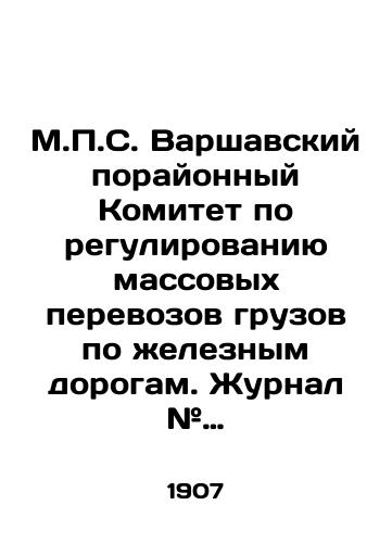 M.P.S. Varshavskiy porayonnyy Komitet po regulirovaniyu massovykh perevozov gruzov po zheleznym dorogam. Zhurnal # 1. Zasedaniy varshavskogo rayonnogo Komiteta 25,26 i 27 oktyabrya 1907. Varshava. 1907.-263 s.; /M.P.S. Warsaw District Committee for Regulation of Mass Cargo Transportation by Railway. Journal # 1. Meetings of Warsaw District Committee 25,26 and 27 October 1907. Warsaw. 1907.-263 p.; - landofmagazines.com