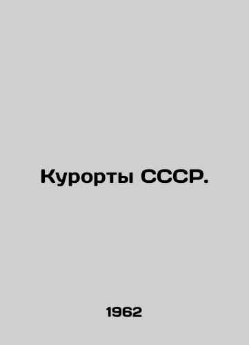 Kurorty SSSR./Resorts of the USSR. - landofmagazines.com