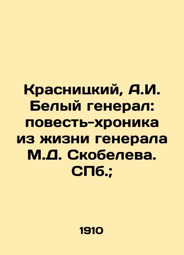 Krasnitskiy, A.I. Belyy general: povest-khronika iz zhizni generala M.D. Skobeleva. ill.; /Krasnitsky, A.I. White General: chronicle of the life of General M.D. Skobelev. St. Petersburg; - landofmagazines.com
