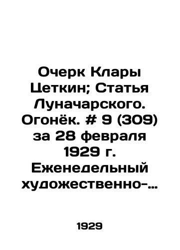 Ocherk Klary Tsetkin; Statya Lunacharskogo. Ogonyok. # 9 (309) za 28 fevralya 1929 g. Ezhenedelnyy khudozhestvenno-literaturnyy zhurnal. /Essay by Klara Tsetkin; Article by Lunacharsky. Ogonyok. # 9 (309) of February 28, 1929. Weekly art-literary magazine. - landofmagazines.com