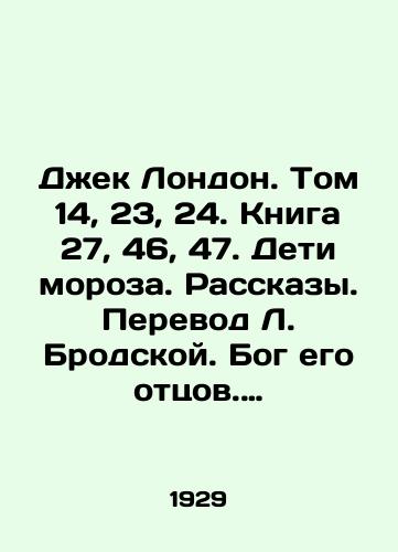 Dzhek London. Tom 14, 23, 24. Kniga 27, 46, 47. Deti moroza. Rasskazy. Perevod L. Brodskoy. Bog ego ottsov. Rasskazy. Perevod Z. Lvovskogo. 1929 g./Jack London. Volume 14, 23, 24. Book 27, 46, 47. Children of Frost. Stories. Translation by L. Brodskaya. God of His Fathers. Stories. Translation by Z. Lvivsky. 1929. - landofmagazines.com