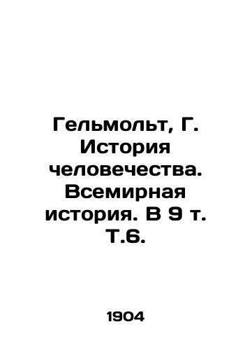 Gelmolt, G. Istoriya chelovechestva. Vsemirnaya istoriya. V 9 t. T.6. /Helmolt, G. Human History. World History. In 9 Vol. Vol. 6. - landofmagazines.com