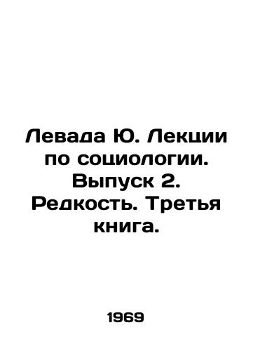 Levada Yu. Lektsii po sotsiologii. Vypusk 2. Redkost. Tretya kniga./Levada Yu. Lectures on Sociology. Issue 2. Rarity. Third book. - landofmagazines.com