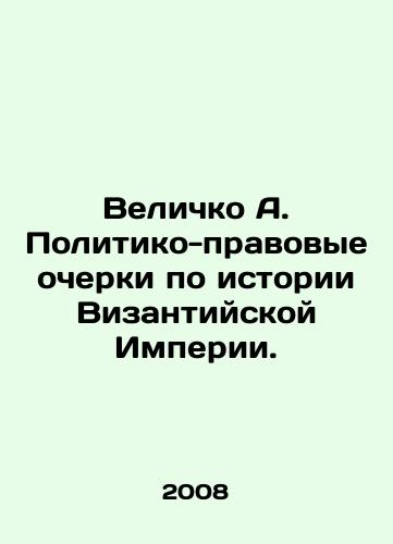 Velichko A. Politiko-pravovye ocherki po istorii Vizantiyskoy Imperii./Velichko A. Political and Legal Essays on the History of the Byzantine Empire. - landofmagazines.com