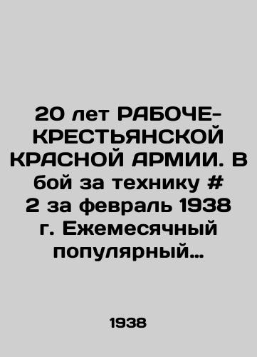 20 let RABOChE-KRESTYaNSKOY KRASNOY ARMII. V boy za tekhniku # 2 za fevral 1938 g. Ezhemesyachnyy populyarnyy nauchno-tekhnicheskiy transportnyy zhurnal. /20 years of the WORKING-CRESTYAN RED ARMY. In the battle for equipment # 2 for February 1938. Monthly popular scientific and technical transport journal. - landofmagazines.com
