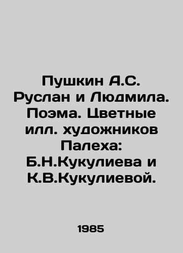 Pushkin A.S. Ruslan i Lyudmila. Poema. Tsvetnye S.Pb.khudozhnikov Palekha: B.N.Kukulieva i K.V.Kukulievoy./Pushkin A.S. Ruslan and Lyudmila. Poem. Colored S.Pb.artists of Palekh: B.N. Kukulieva and K.V.Kukulieva. - landofmagazines.com