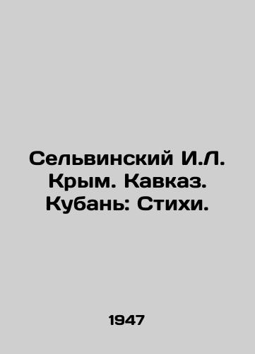 Selvinskiy I.L. Krym. Kavkaz. Kuban: Stikhi./Selvinsky I.L. Crimea. Caucasus. Kuban: Verses. - landofmagazines.com