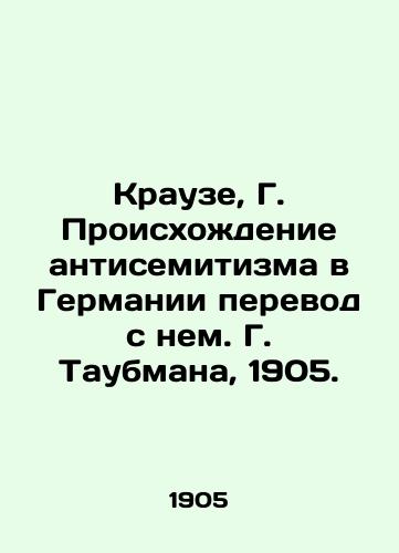 Krauze, G. Proiskhozhdenie antisemitizma v Germanii perevod s nem. G. Taubmana, 1905. /Krause, G. The Origins of Anti-Semitism in Germany, translated by G. Taubmann, 1905. - landofmagazines.com