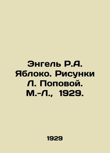 Engel R.A. Yabloko. Risunki L. Popovoy. M.-L., 1929./Engel R.A. Yabloko. Sketches by L. Popova. M.-L., 1929. - landofmagazines.com