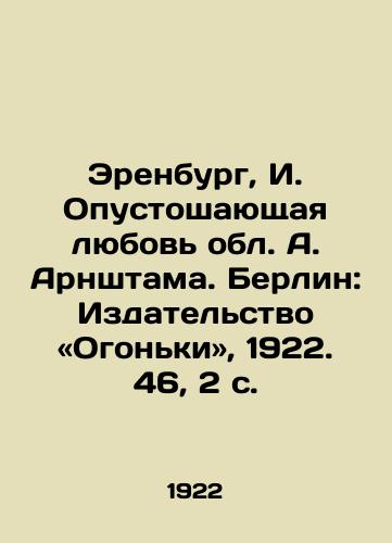 Erenburg, I. Opustoshayushchaya lyubov obl. A. Arnshtama. Berlin: Izdatelstvo «Ogonki», 1922. 46, 2 s./Ehrenburg, I. The Devastating Love of the Arnshtam Region. Berlin: Ogonyonki Publishing House, 1922. 46, 2 p. - landofmagazines.com