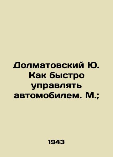 Dolmatovskiy Yu. Kak bystro upravlyat avtomobilem. M.; /Dolmatovsky Yu. How to drive a car quickly. Moscow; - landofmagazines.com