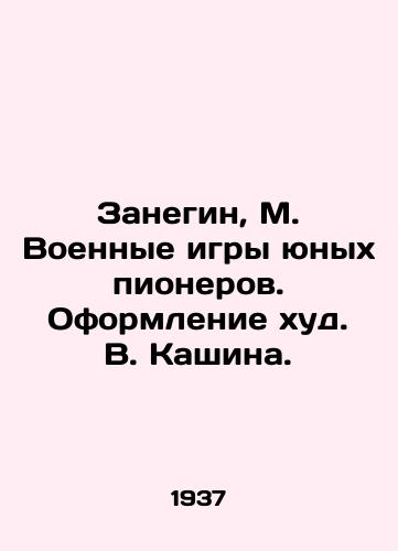 Zanegin, M. Voennye igry yunykh pionerov. Oformlenie khud. V. Kashina. /Zanegin, M. The War Games of Young Pioneers - landofmagazines.com