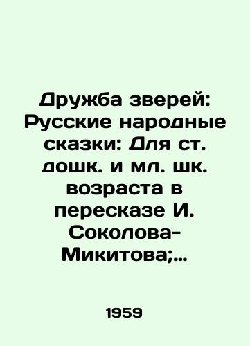 Druzhba zverey: Russkie narodnye skazki: Dlya st. doshk. i ml. shk. vozrasta v pereskaze I. Sokolova-Mikitova; ris. Yu. Vasnetsova; khud. red. Alyanskiy. /The Friendship of Animals: Russian Folk Tales: For pre-school and junior school age in a retelling by I. Sokolov-Mikitov; a drawing by Yuri Vasnetsov; edited by Alyansky. - landofmagazines.com