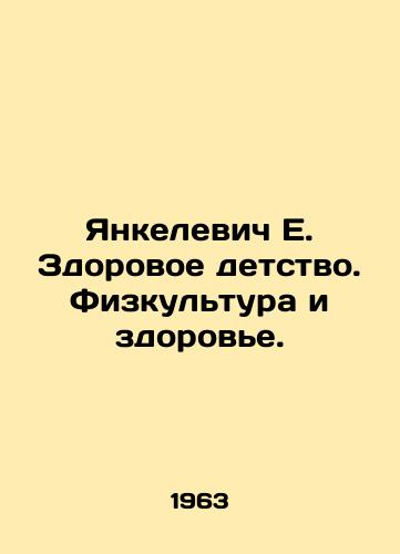 Yankelevich E. Zdorovoe detstvo. Fizkultura i zdorove./Yankelevich E. Healthy Childhood. Physical Education and Health. - landofmagazines.com