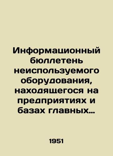 Informatsionnyy byulleten neispolzuemogo oborudovaniya, nakhodyashchegosya na predpriyatiyakh i bazakh glavnykh upravleniy MPP SSSR i MPP soyuznykh respublik, podlezhashchego realizatsii./Information bulletin of unused equipment in the factories and bases of the main directorates of WFP of the USSR and WFP of the Union Republics to be sold. - landofmagazines.com