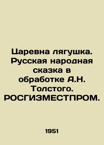 Tsarevna lyagushka. Russkaya narodnaya skazka v obrabotke A.N. Tolstogo. ROSGIZMESTPROM. /The Tsarevna Frog. The Russian Folk Tale, processed by A.N. Tolstoy. ROSGISMESTPROM. - landofmagazines.com