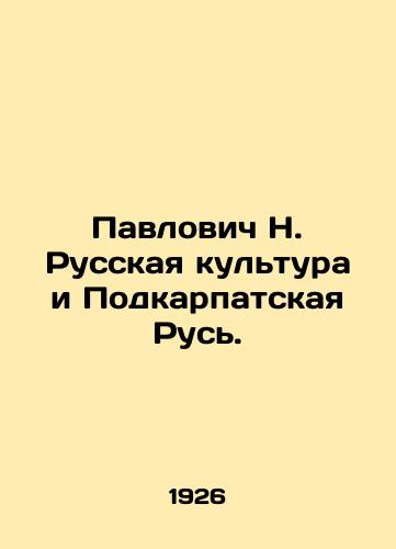 Pavlovich N. Russkaya kultura i Podkarpatskaya Rus./Pavlovich N. Russian culture and Podcarpathian Rus. - landofmagazines.com