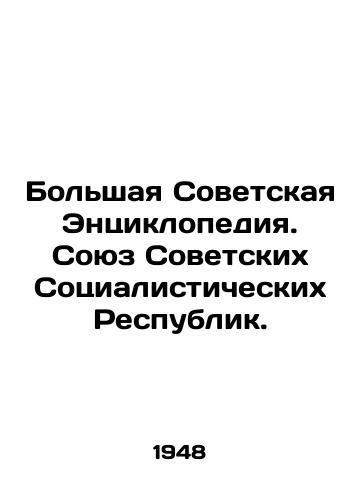 Bolshaya Sovetskaya Entsiklopediya. Soyuz Sovetskikh Sotsialisticheskikh Respublik./Grand Soviet Encyclopedia. Union of Soviet Socialist Republics. - landofmagazines.com