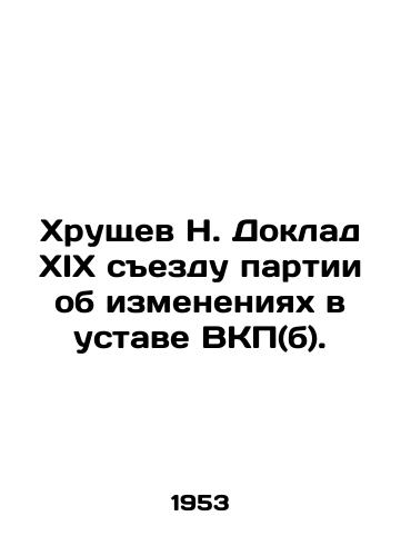 Khrushchev N. Doklad XIX sezdu partii ob izmeneniyakh v ustave VKP(b)./N. Khrushchev Report to the 19th Party Congress on amendments to the Statutes of the C.P.S.U. (b). - landofmagazines.com