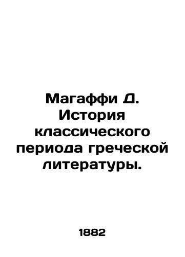 Magaffi D. Istoriya klassicheskogo perioda grecheskoy literatury. /Magaffi D. History of the Classical Period of Greek Literature. - landofmagazines.com