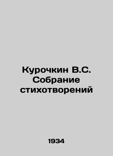 Kurochkin V.S. Sobranie stikhotvoreniy /Kurochkin V.S. A collection of poems - landofmagazines.com