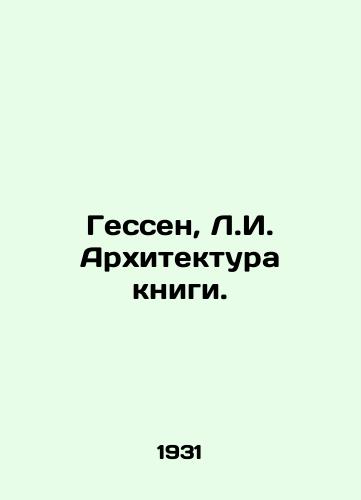 Gessen, L.I. Arkhitektura knigi. /Hesse, L.I. Architecture of the book. - landofmagazines.com
