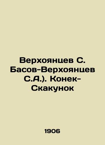 Verkhoyantsev S. Basov-Verkhoyantsev S.A.). Konek-Skakunok/Verkhoyantsev S. Basov-Verkhoyantsev S.A.) - landofmagazines.com