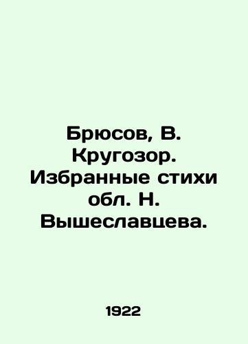 Bryusov, V. Krugozor. Izbrannye stikhi obl. N. Vysheslavtseva. /Bryusov, V. Krugozor. Selected poems of the region by N. Vysheslavtsev. - landofmagazines.com