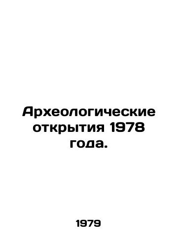 Arkheologicheskie otkrytiya 1978 goda./Archaeological discoveries in 1978. - landofmagazines.com