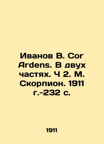 Ivanov V. Cor Ardens. V dvukh chastyakh. Ch 2. M. Skorpion. 1911 g.-232 s./Ivanov V. Cor Ardens. In two parts. Part 2. M. Scorpio. 1911. -232 p. - landofmagazines.com