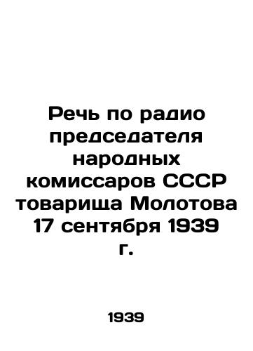 Rech po radio predsedatelya narodnykh komissarov SSSR tovarishcha Molotova 17 sentyabrya 1939 g./Speech on Radio by Comrade Molotov, Chairman of the Peoples Commissars of the USSR, September 17, 1939 - landofmagazines.com