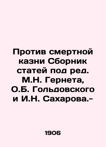 Protiv smertnoy kazni Sbornik statey pod red. M.N. Gerneta, O.B. Goldovskogo i I.N. Sakharova.-/Against the Death Penalty A collection of articles edited by M.N. Gernet, O.B. Goldovsky and I.N. Sakharov. - landofmagazines.com