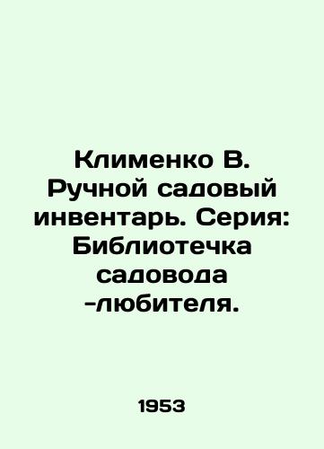 Klimenko V. Ruchnoy sadovyy inventar. Seriya: Bibliotechka sadovoda -lyubitelya./Klimenko V. Hand-made gardening equipment. Series: Library of the amateur gardener. - landofmagazines.com