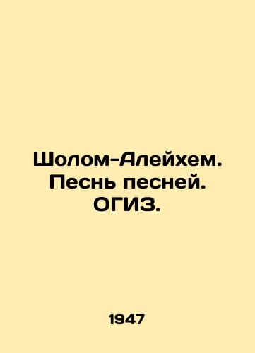 Sholom-Aleykhem. Pesn pesney. OGIZ. /Sholom Aleichem. Song of Song. OGIZ. - landofmagazines.com