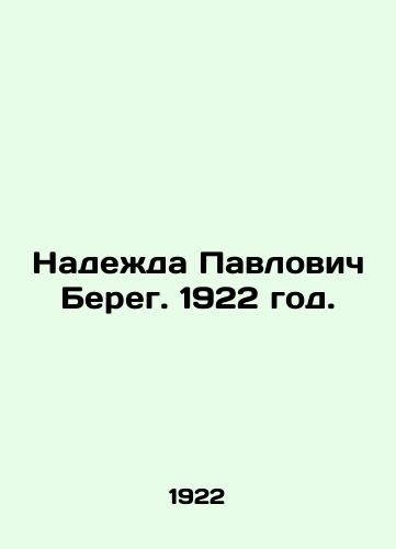 Nadezhda Pavlovich Bereg. 1922 god./Nadezhda Pavlovich Bereg. 1922. - landofmagazines.com