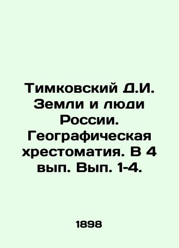 Timkovskiy D.I. Zemli i lyudi Rossii. Geograficheskaya khrestomatiya. V 4 vyp. Vyp. 1–4. /Timkovsky D.I. of the Earth and the People of Russia. Geographic History. Volume 4, Volume 1-4. - landofmagazines.com