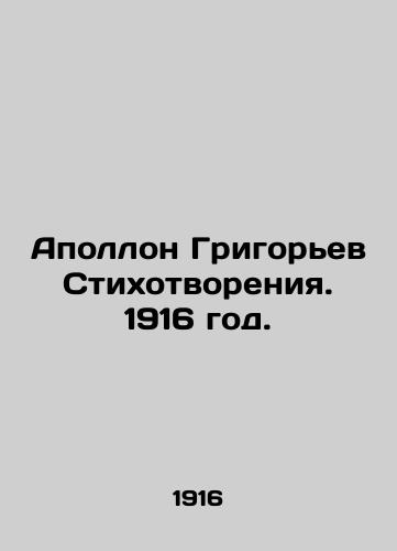 Apollon Grigorev Stikhotvoreniya. 1916 god./Apollo Grigoriev Poems. 1916. - landofmagazines.com