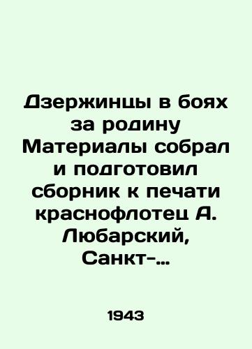 Dzerzhintsy v boyakh za rodinu Materialy sobral i podgotovil sbornik k pechati krasnoflotets A. Lyubarskiy, Sankt-Peterburg – Politotdel Vysshego Voenno-Morskogo inzhenernogo ordena Lenina uchilishcha im F.E. Dzerzhinskogo, 1943. /Dzerzhinets in the Battle for the Motherland Materials were collected and prepared for publication by the Red Fleets A. Lyubarsky, St. Petersburg, Political Department of the Supreme Naval Engineering Order of Lenin, Dzerzhinsky School, 1943. - landofmagazines.com