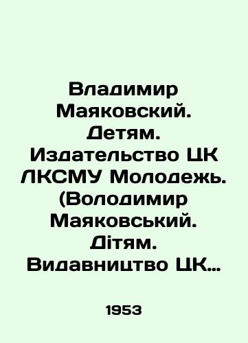 Vladimir Mayakovskiy. Detyam. Izdatelstvo TsK LKSMU Molodezh. (Volodimir Mayakovskiy. Dityam. Vidavnitstvo TsK LKSMU Molod). Kiev. 1953. 108 s. il.; /Vladimir Mayakovsky. For Children. Publishing House of the Central Committee of LKSMU Youth. (Volodymyr Mayakovsky. Children. Vidavnitstvo of the Central Committee of LKSMU Young). Kyiv. 1953. 108 p.; - landofmagazines.com