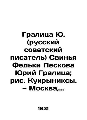 Gralitsa Yu. (russkiy sovetskiy pisatel) Svinya Fedki Peskova Yuriy Gralitsa; ris. Kukryniksy. — Moskva, Leningrad: OGIZ, Molodaya gvardiya, 1931. — 16 s. il.; 21,2x17,5 sm./Gralitsa Yu (Russian Soviet writer) Fedka Peskovs Pig Yuri Gralitsa; Drawing Kukryniksy - landofmagazines.com