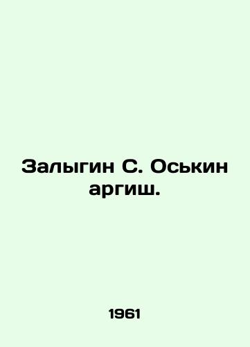 Zalygin S. Oskin argish./Zalygin S. Oskin Argish. - landofmagazines.com