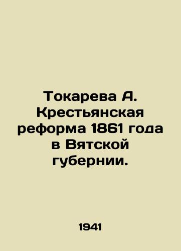 Tokareva A. Krestyanskaya reforma 1861 goda v Vyatskoy gubernii./Tokareva A. Peasant Reform of 1861 in Vyatka Province. - landofmagazines.com