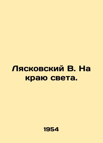 Lyaskovskiy V. Na krayu sveta./Lyaskovsky V. At the Edge of the World. - landofmagazines.com