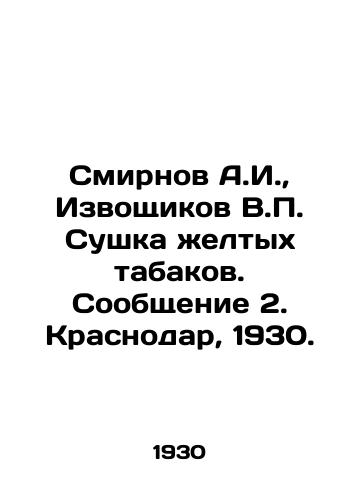 Smirnov A.I.,  Izvoshchikov V.P. Sushka zheltykh tabakov. Soobshchenie 2. Krasnodar, 1930./Smirnov A.I.,  Izvoshchikov V.P. Sushka Yellow Tobacco. Message 2. Krasnodar, 1930. - landofmagazines.com