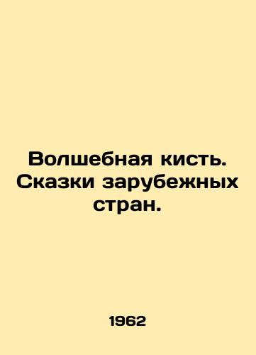 Volshebnaya kist. Skazki zarubezhnykh stran./The Magic Brush. Tales from Foreign Countries. - landofmagazines.com